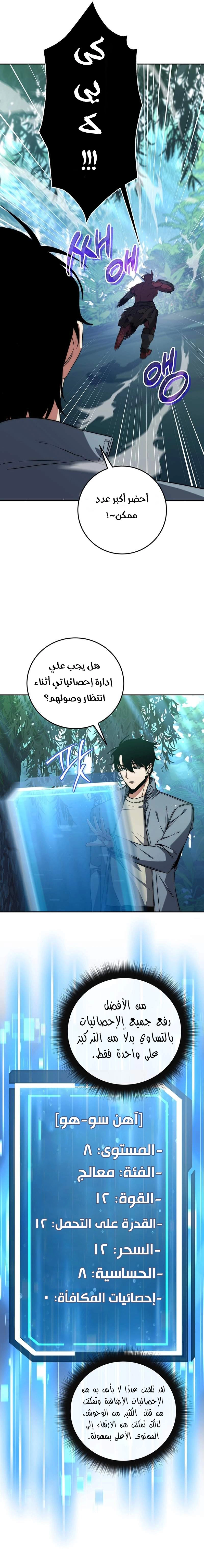 The Return of the High-ranking Civil Servant الفصل 4 — صفحة 9