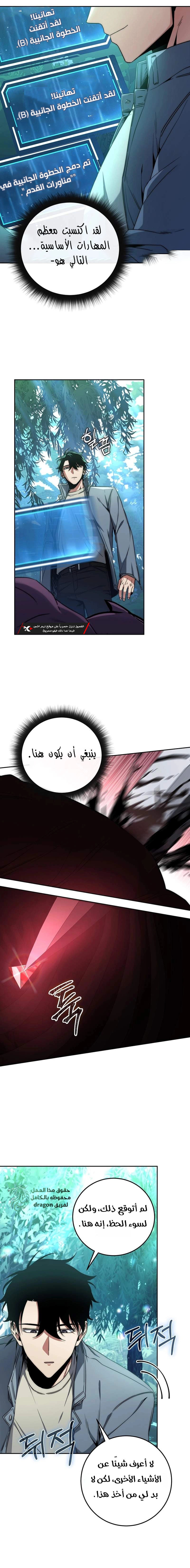 The Return of the High-ranking Civil Servant الفصل 4 — صفحة 10