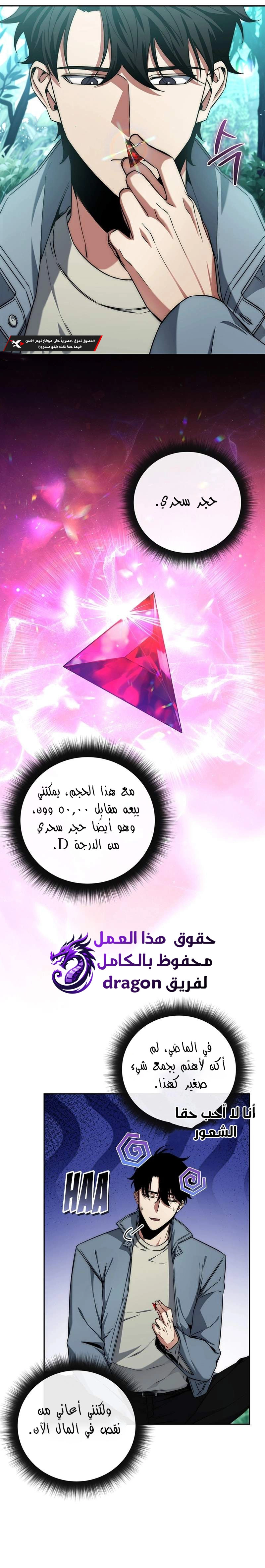 The Return of the High-ranking Civil Servant الفصل 4 — صفحة 11
