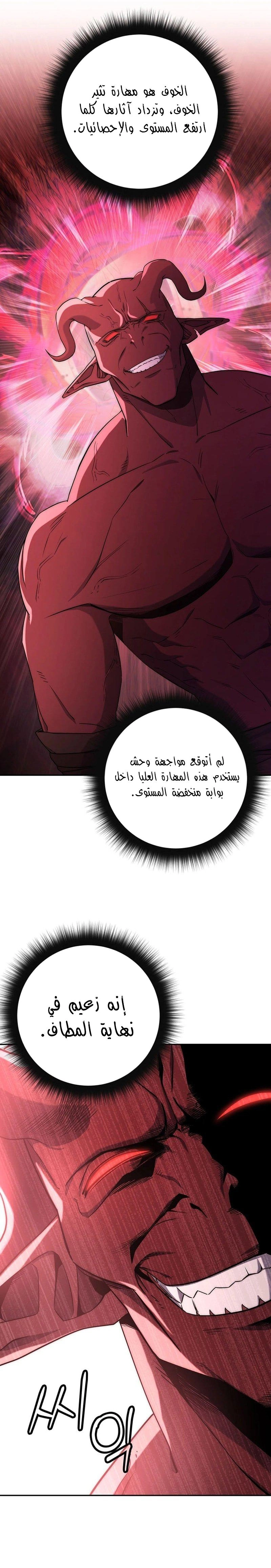 The Return of the High-ranking Civil Servant الفصل 5 — صفحة 6