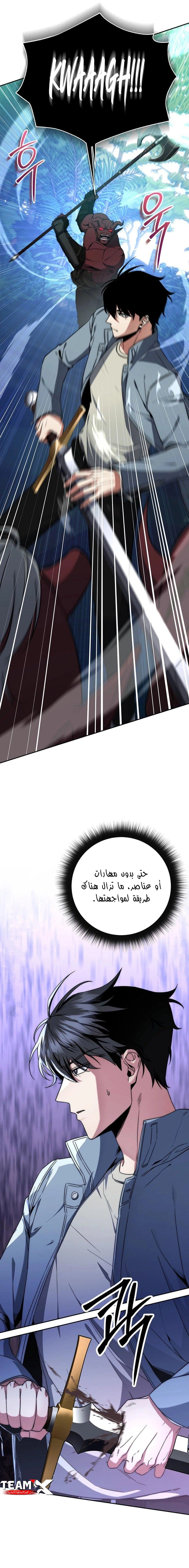 The Return of the High-ranking Civil Servant الفصل 5 — صفحة 8