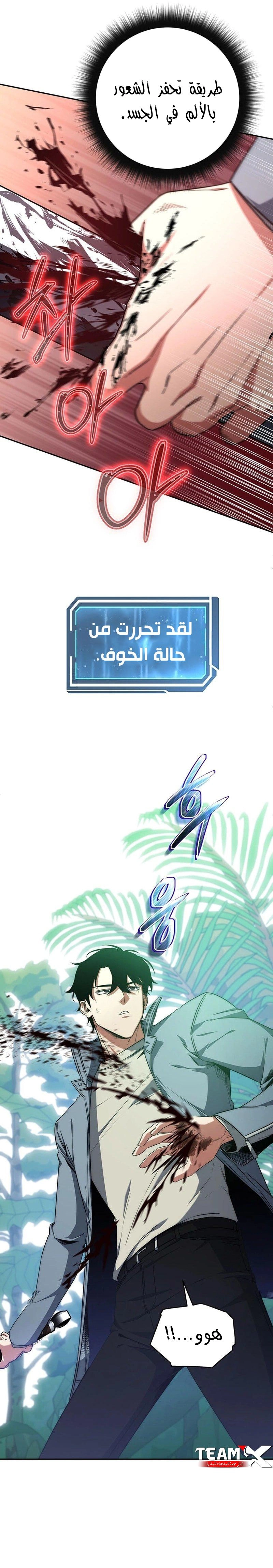 The Return of the High-ranking Civil Servant الفصل 5 — صفحة 9