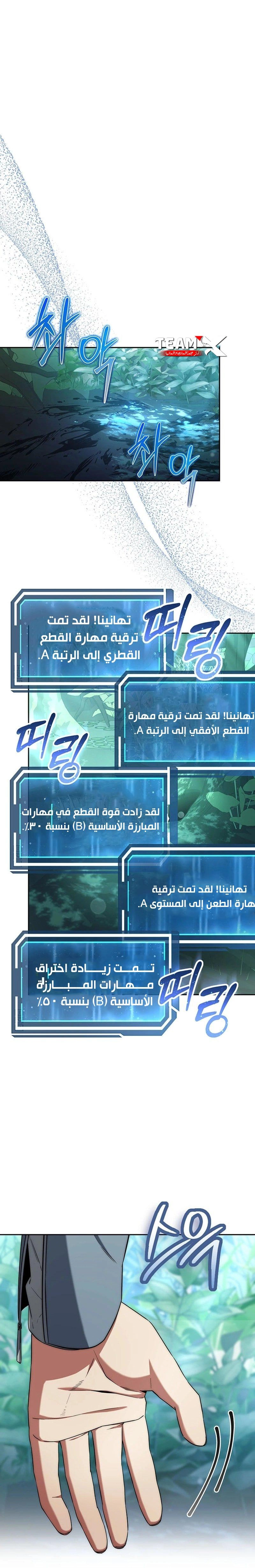 The Return of the High-ranking Civil Servant الفصل 5 — صفحة 22