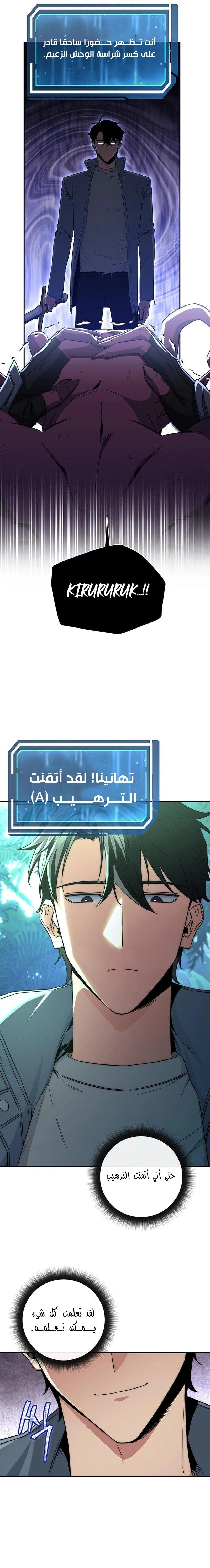 The Return of the High-ranking Civil Servant الفصل 5 — صفحة 24