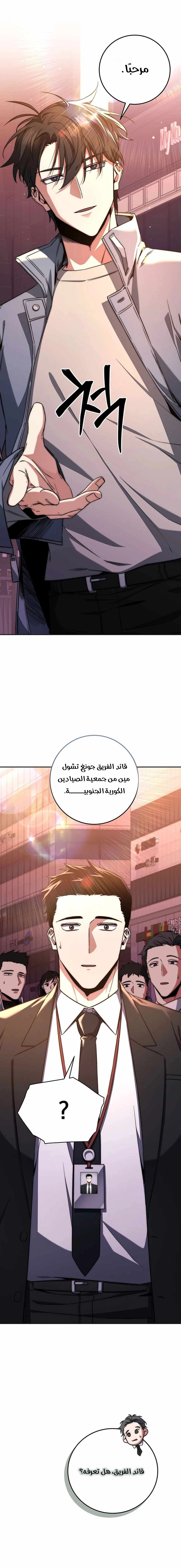 The Return of the High-ranking Civil Servant الفصل 6 — صفحة 7