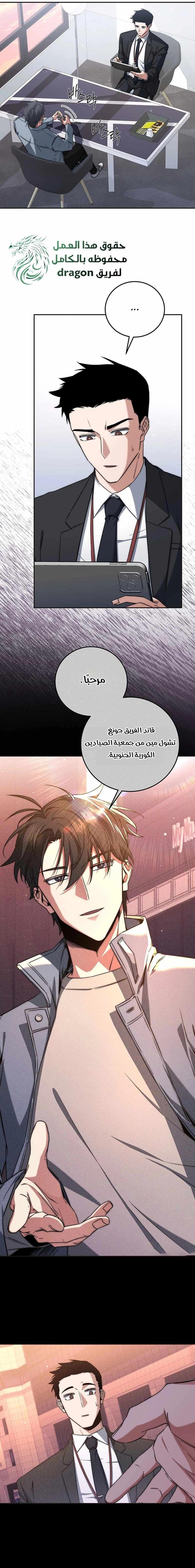 The Return of the High-ranking Civil Servant الفصل 6 — صفحة 9