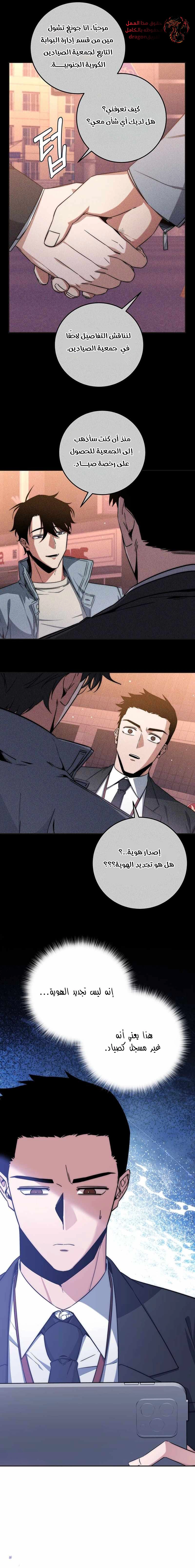 The Return of the High-ranking Civil Servant الفصل 6 — صفحة 10