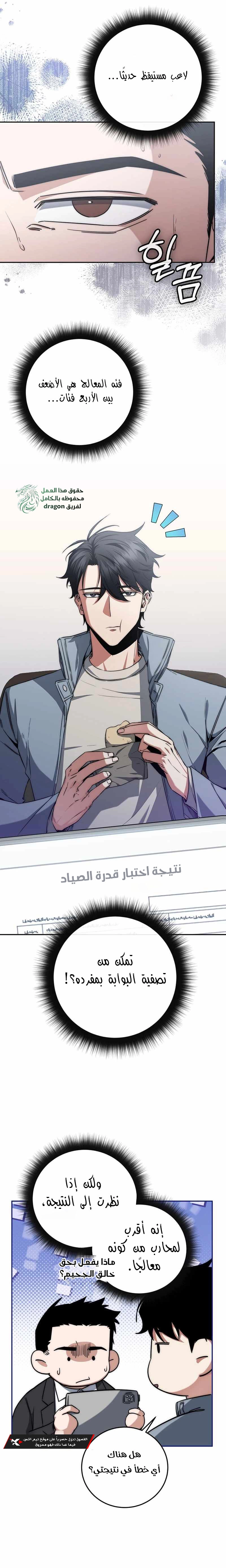 The Return of the High-ranking Civil Servant الفصل 6 — صفحة 11