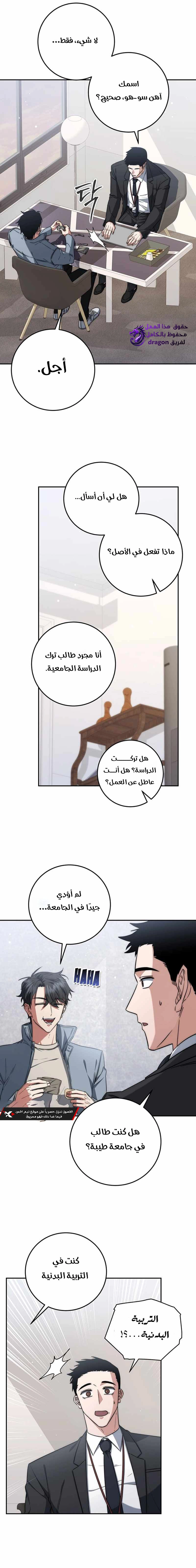 The Return of the High-ranking Civil Servant الفصل 6 — صفحة 12