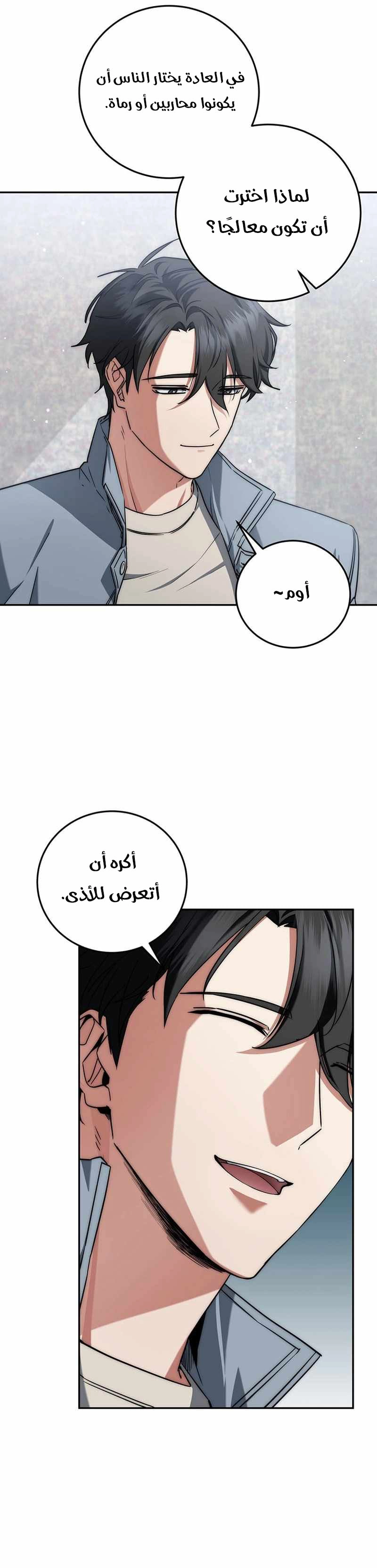 The Return of the High-ranking Civil Servant الفصل 6 — صفحة 13