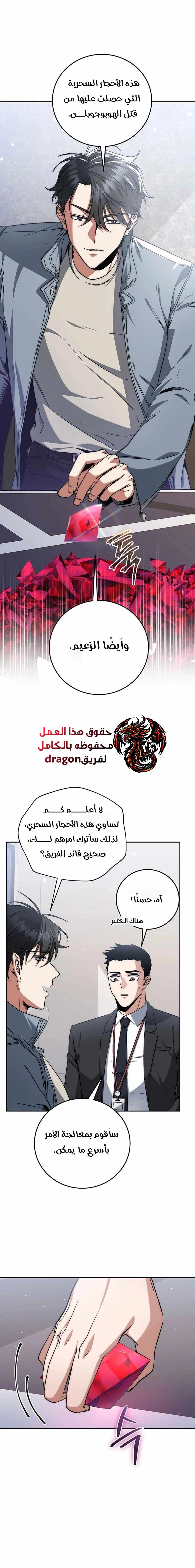 The Return of the High-ranking Civil Servant الفصل 6 — صفحة 15