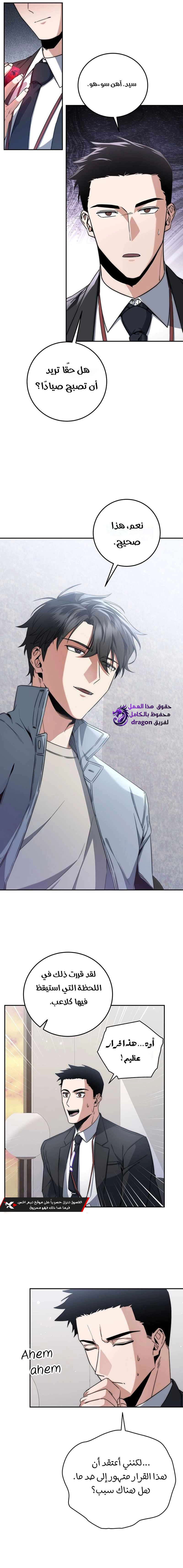 The Return of the High-ranking Civil Servant الفصل 6 — صفحة 16