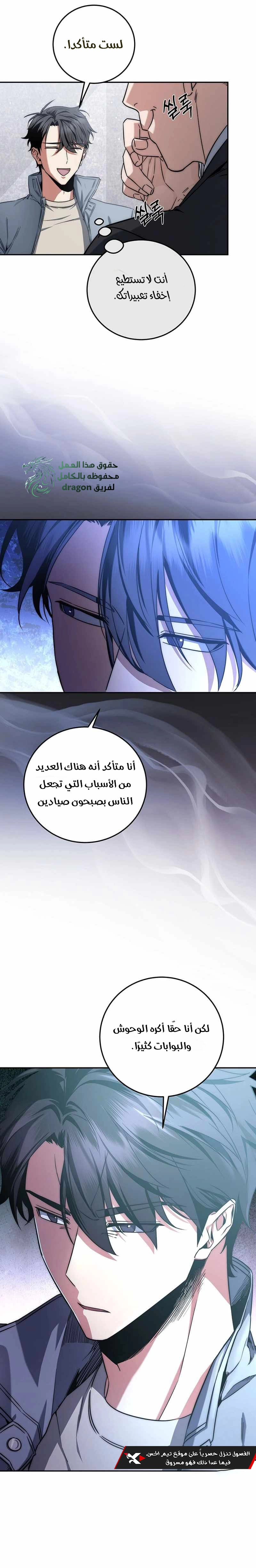 The Return of the High-ranking Civil Servant الفصل 6 — صفحة 17