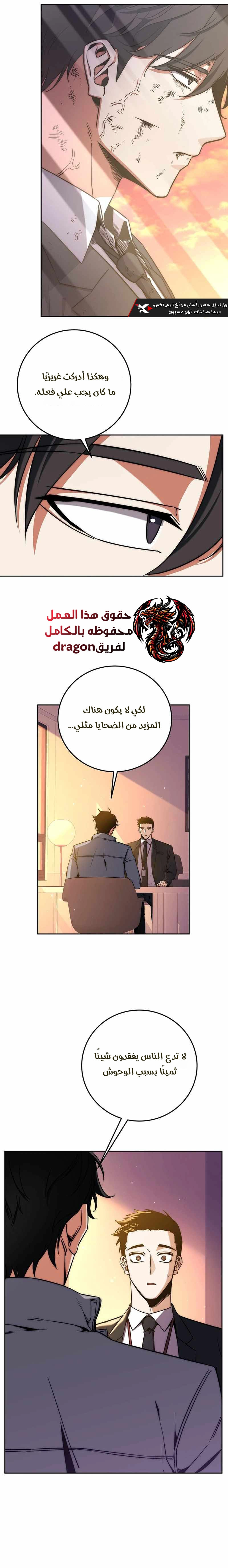 The Return of the High-ranking Civil Servant الفصل 6 — صفحة 19