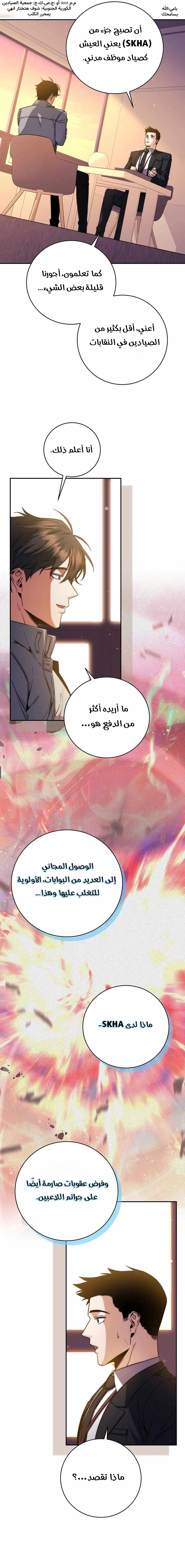 The Return of the High-ranking Civil Servant الفصل 7 — صفحة 2