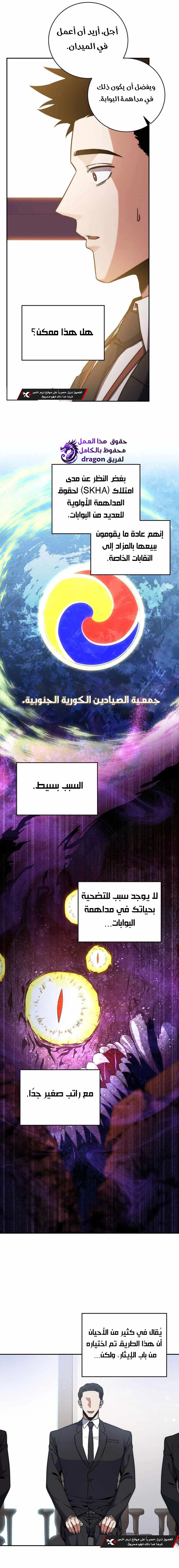 The Return of the High-ranking Civil Servant الفصل 7 — صفحة 3
