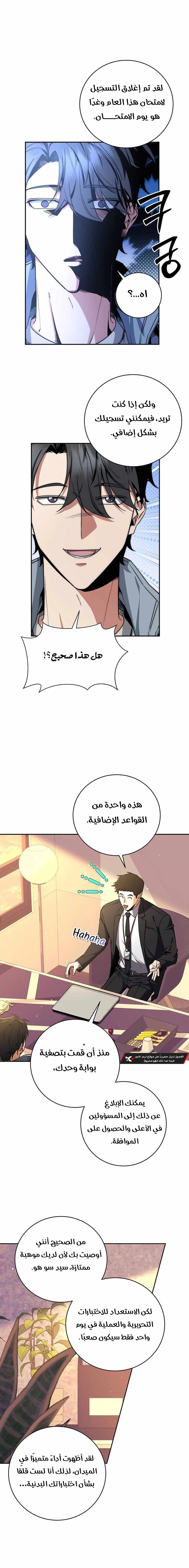 The Return of the High-ranking Civil Servant الفصل 7 — صفحة 6