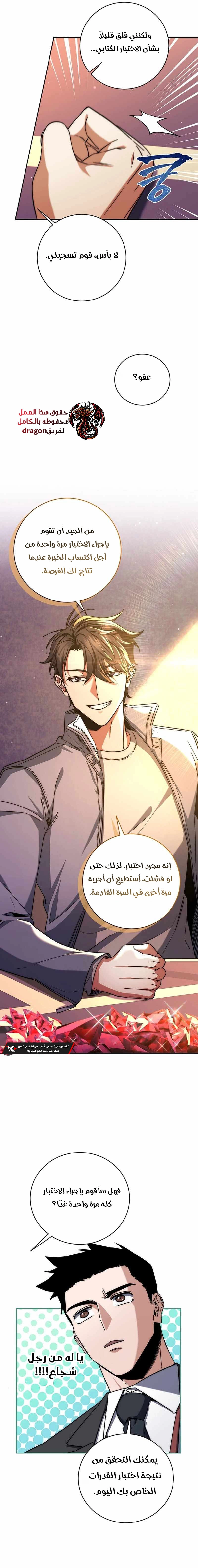 The Return of the High-ranking Civil Servant الفصل 7 — صفحة 7