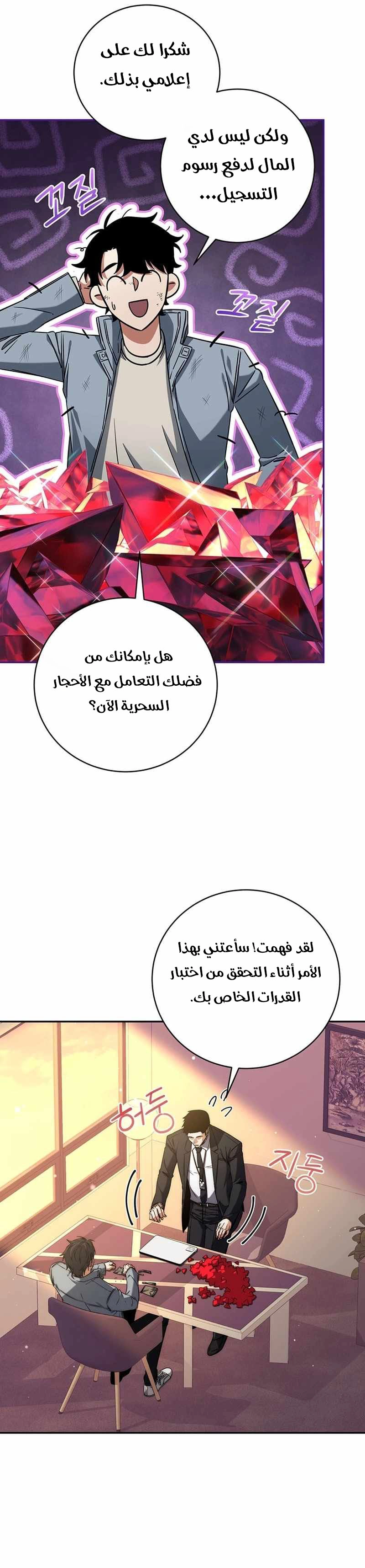 The Return of the High-ranking Civil Servant الفصل 7 — صفحة 8