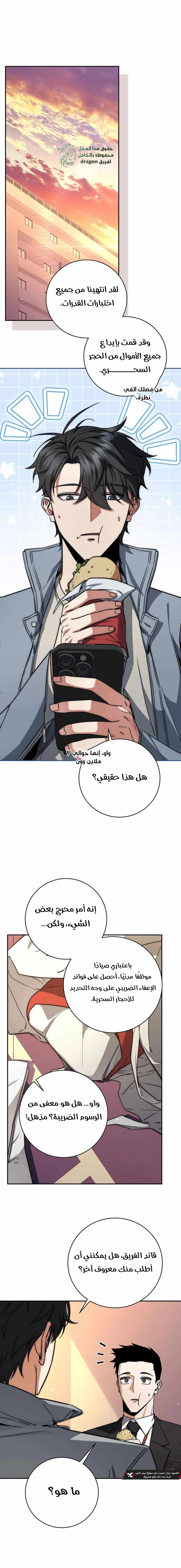 The Return of the High-ranking Civil Servant الفصل 7 — صفحة 10