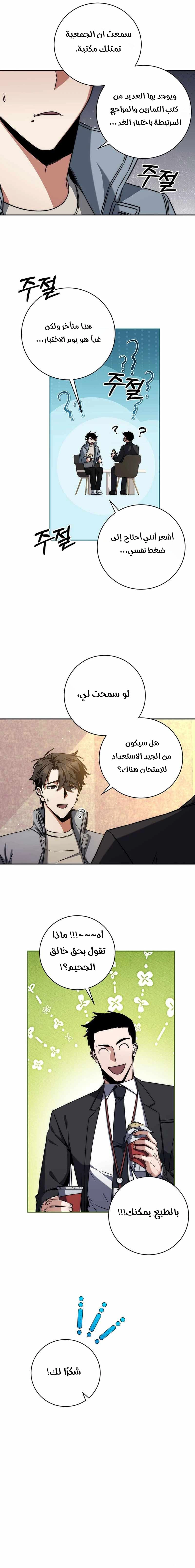 The Return of the High-ranking Civil Servant الفصل 7 — صفحة 11