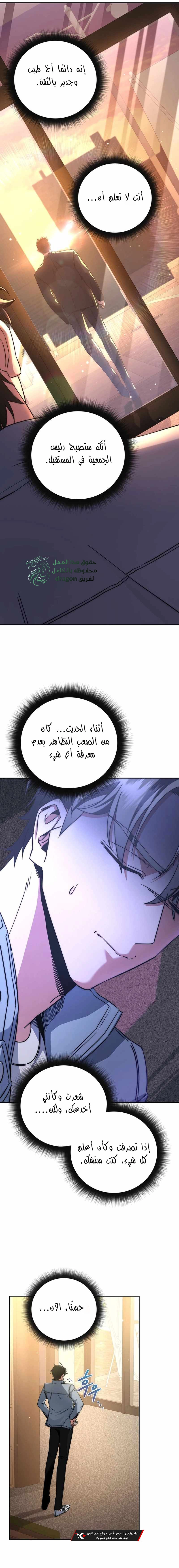 The Return of the High-ranking Civil Servant الفصل 7 — صفحة 13