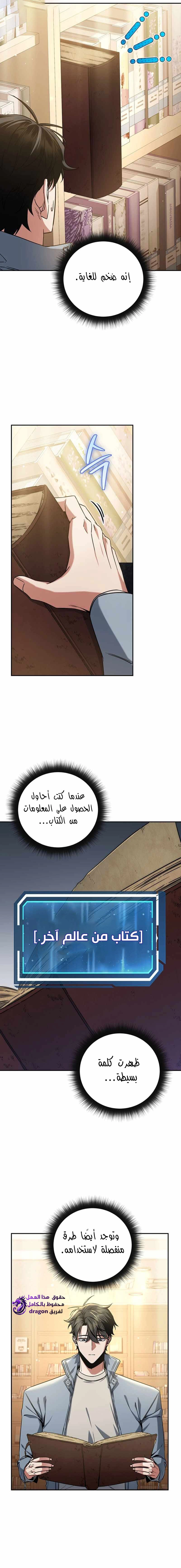 The Return of the High-ranking Civil Servant الفصل 7 — صفحة 15