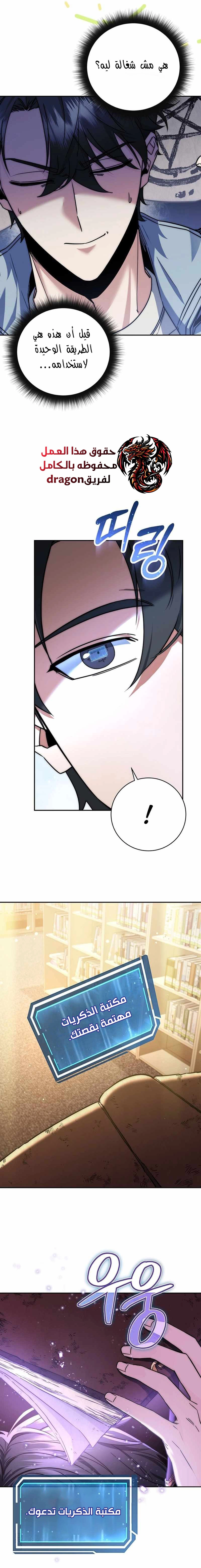 The Return of the High-ranking Civil Servant الفصل 7 — صفحة 17