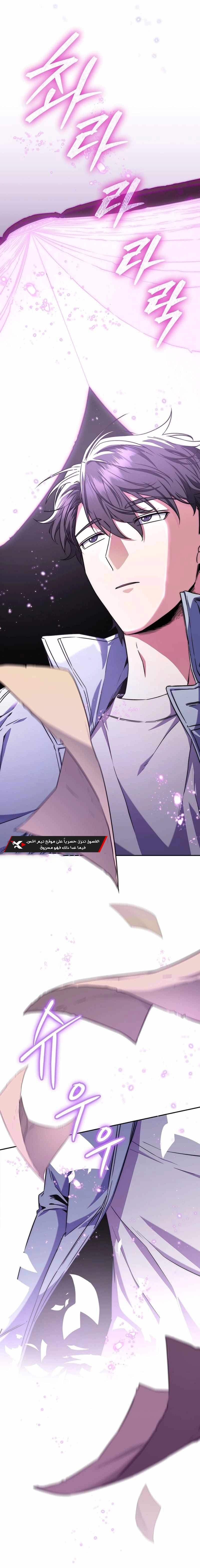 The Return of the High-ranking Civil Servant الفصل 7 — صفحة 18