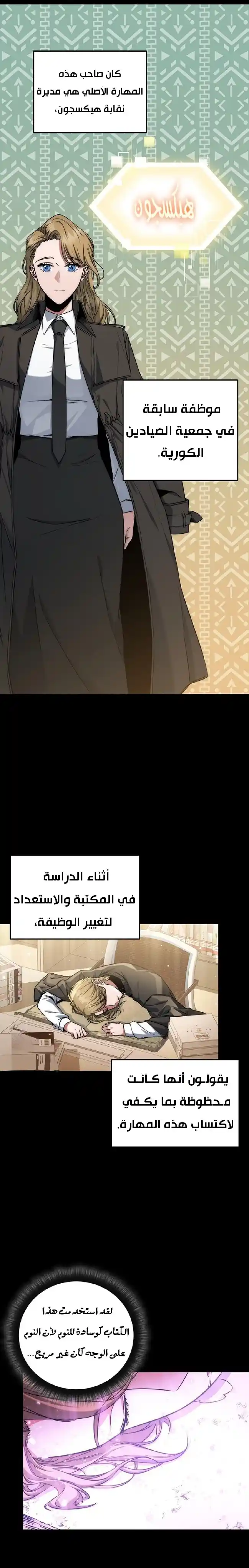 The Return of the High-ranking Civil Servant الفصل 8 — صفحة 3
