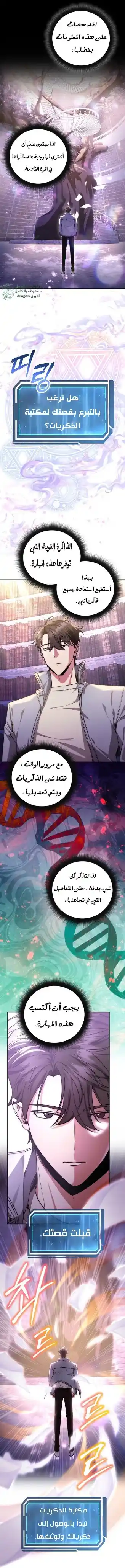 The Return of the High-ranking Civil Servant الفصل 8 — صفحة 4