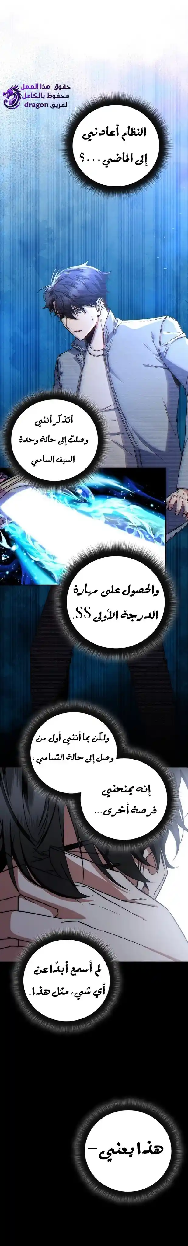 The Return of the High-ranking Civil Servant الفصل 8 — صفحة 12