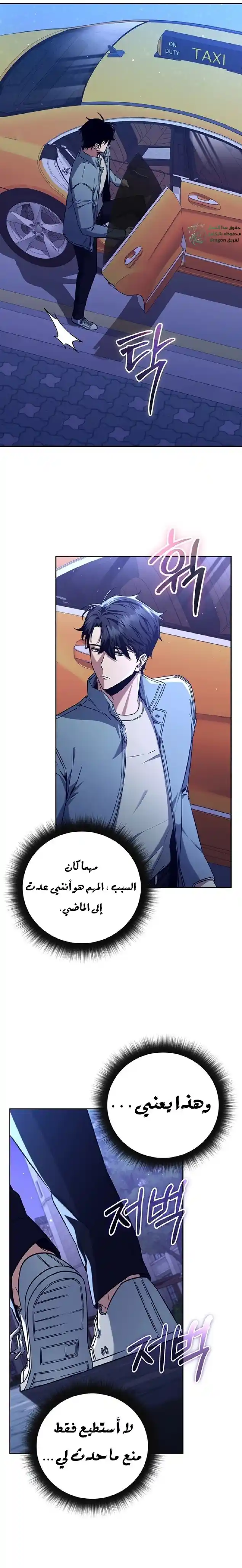 The Return of the High-ranking Civil Servant الفصل 8 — صفحة 14