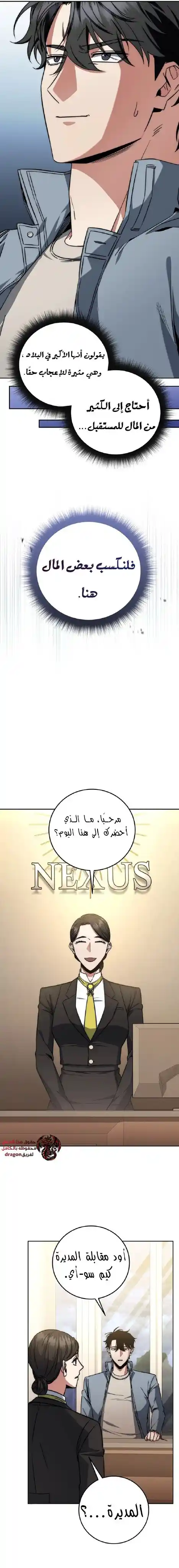 The Return of the High-ranking Civil Servant الفصل 8 — صفحة 17