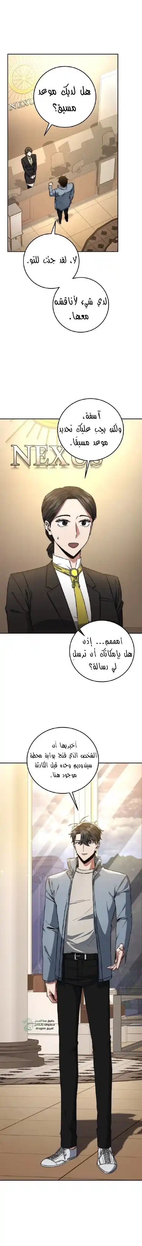The Return of the High-ranking Civil Servant الفصل 8 — صفحة 18