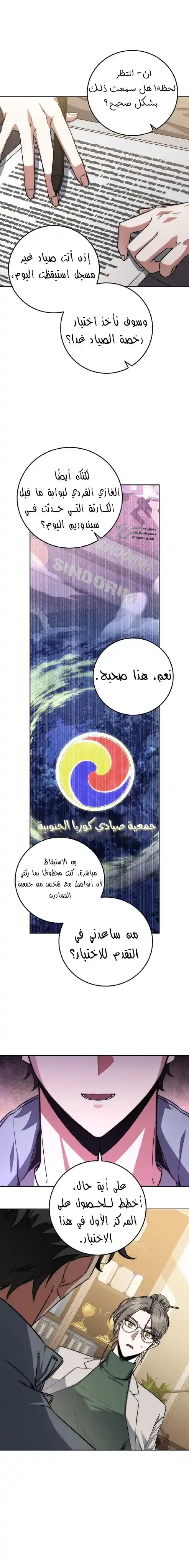 The Return of the High-ranking Civil Servant الفصل 8 — صفحة 21