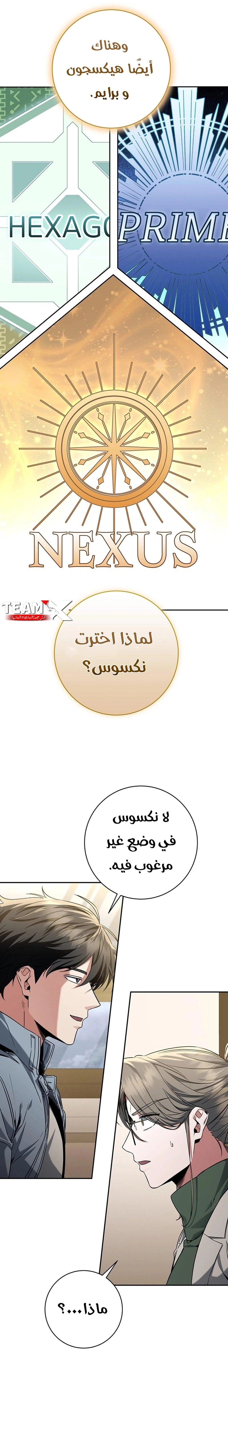 The Return of the High-ranking Civil Servant الفصل 9 — صفحة 3