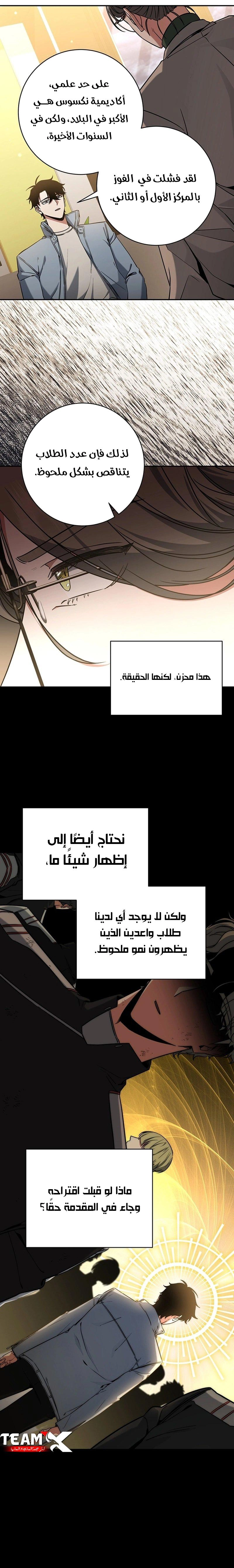 The Return of the High-ranking Civil Servant الفصل 9 — صفحة 4