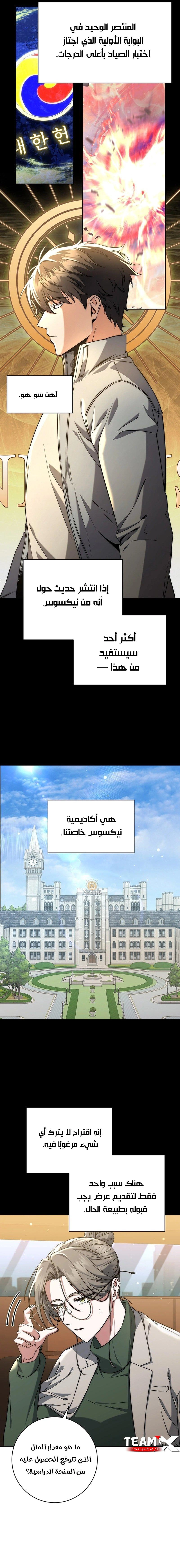 The Return of the High-ranking Civil Servant الفصل 9 — صفحة 5