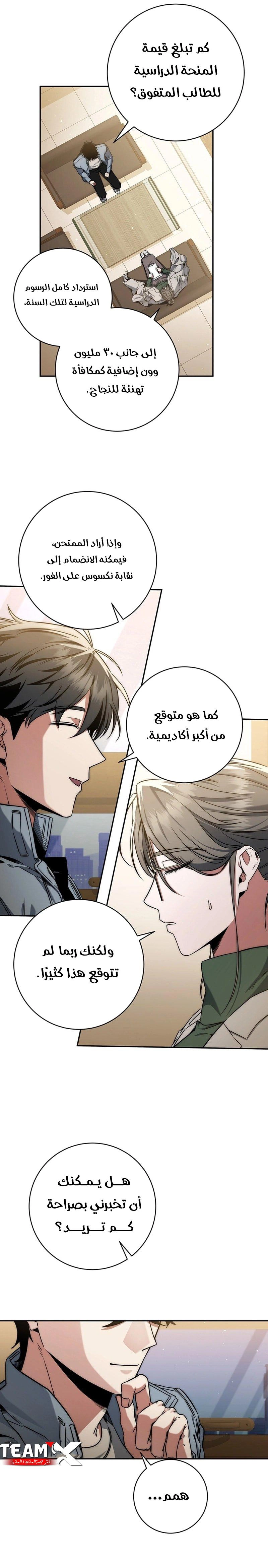 The Return of the High-ranking Civil Servant الفصل 9 — صفحة 6