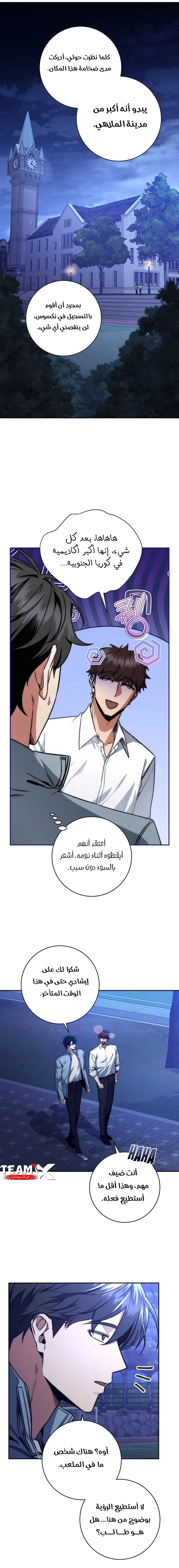 The Return of the High-ranking Civil Servant الفصل 9 — صفحة 9