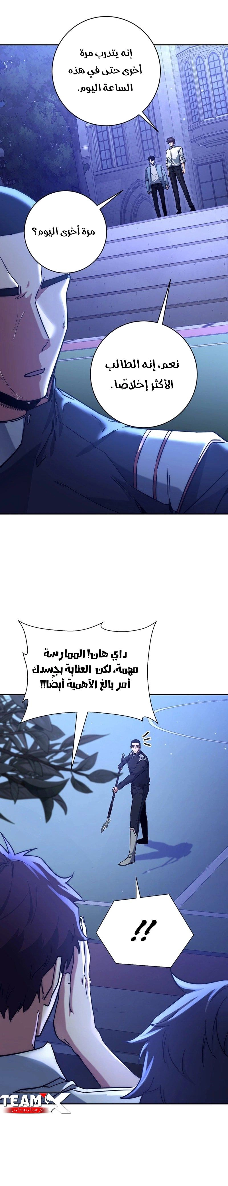 The Return of the High-ranking Civil Servant الفصل 9 — صفحة 10