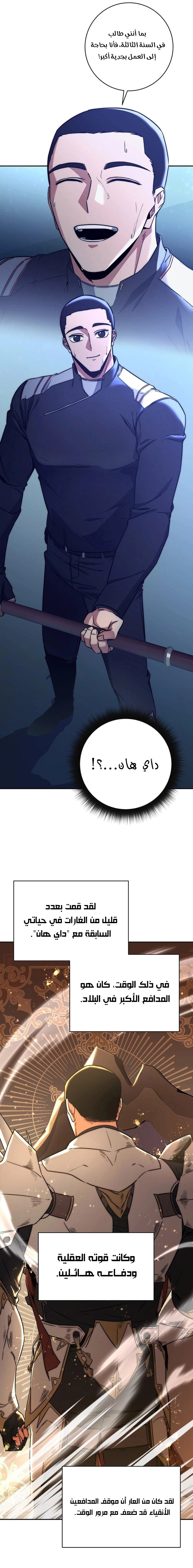 The Return of the High-ranking Civil Servant الفصل 9 — صفحة 11