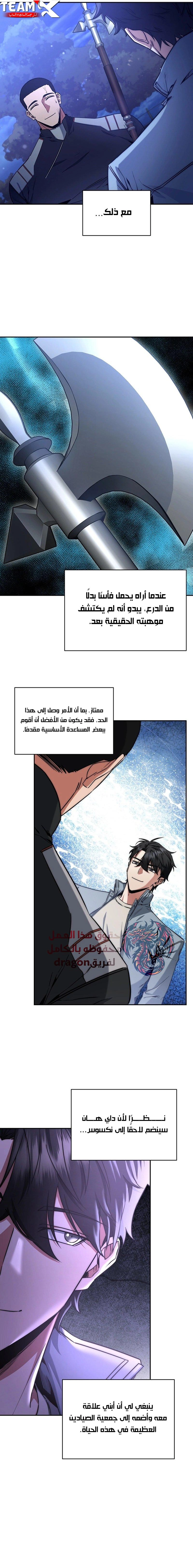 The Return of the High-ranking Civil Servant الفصل 9 — صفحة 12