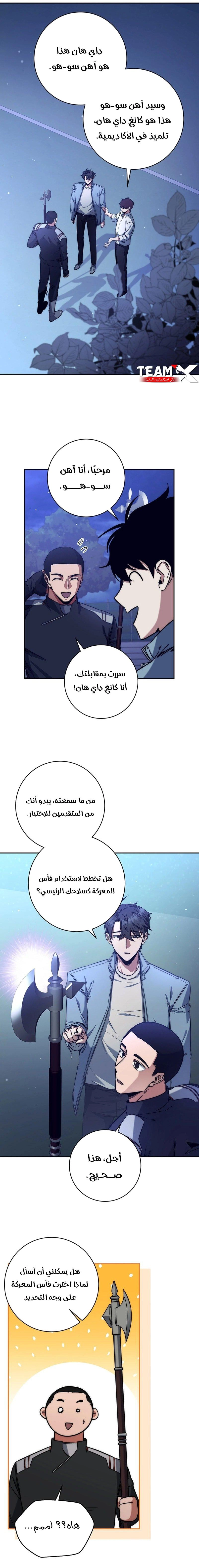 The Return of the High-ranking Civil Servant الفصل 9 — صفحة 13