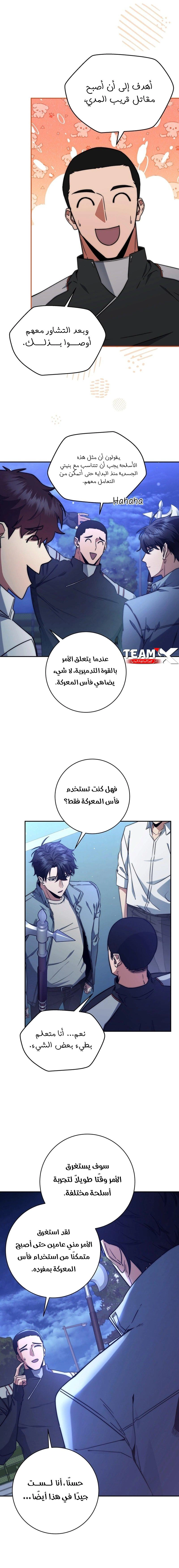 The Return of the High-ranking Civil Servant الفصل 9 — صفحة 14