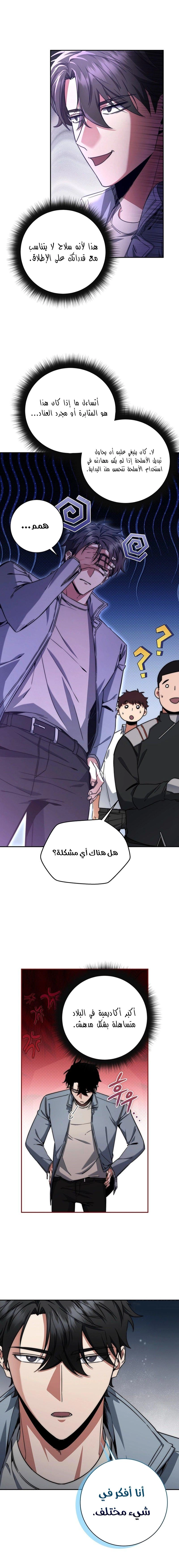 The Return of the High-ranking Civil Servant الفصل 9 — صفحة 15