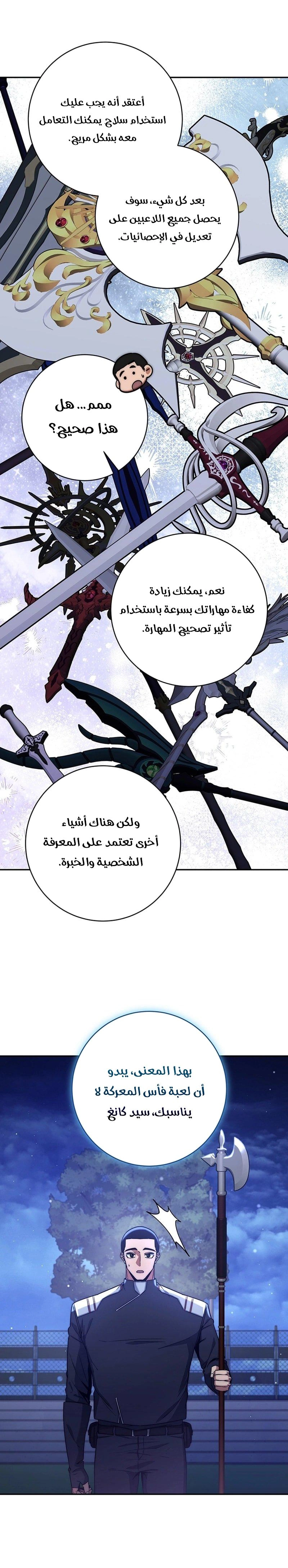 The Return of the High-ranking Civil Servant الفصل 9 — صفحة 16