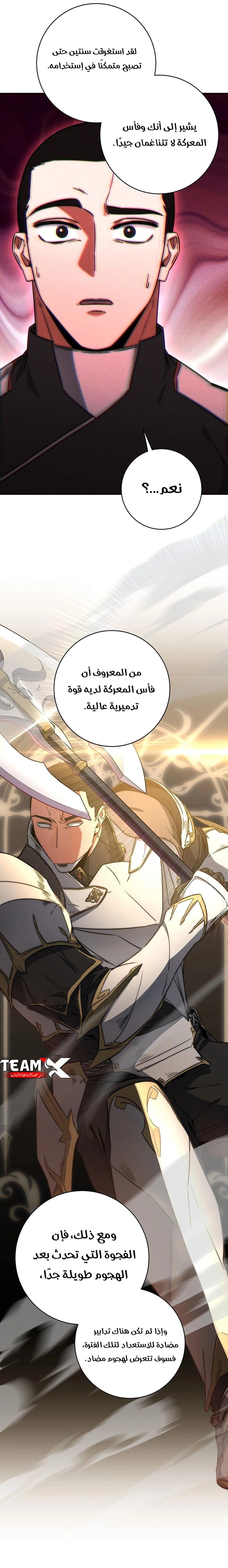 The Return of the High-ranking Civil Servant الفصل 9 — صفحة 17