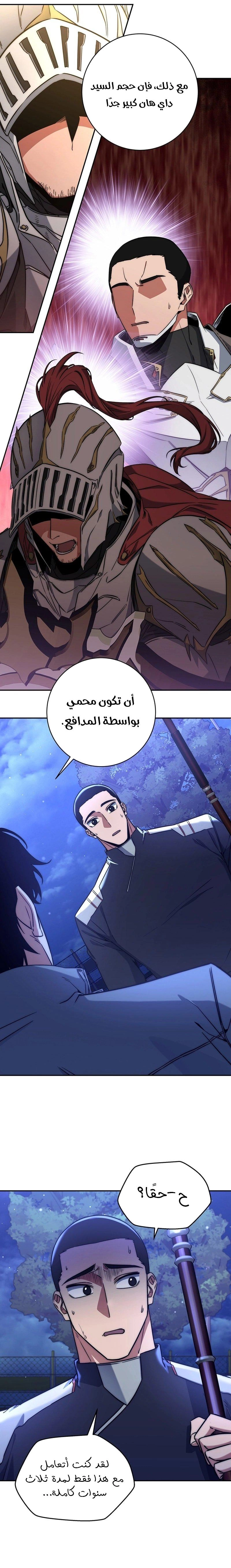 The Return of the High-ranking Civil Servant الفصل 9 — صفحة 18